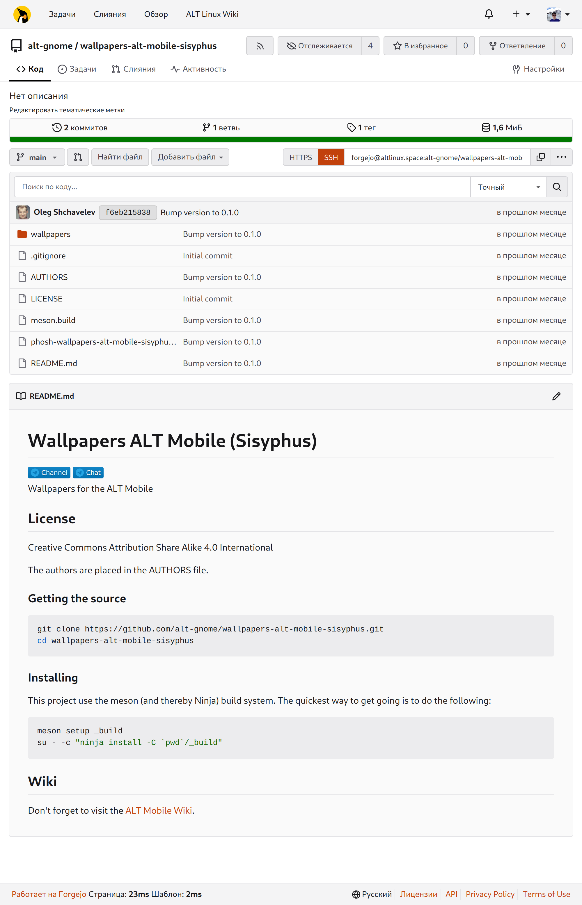Screenshot of a page of one of the repositories on ALT Linux Space
